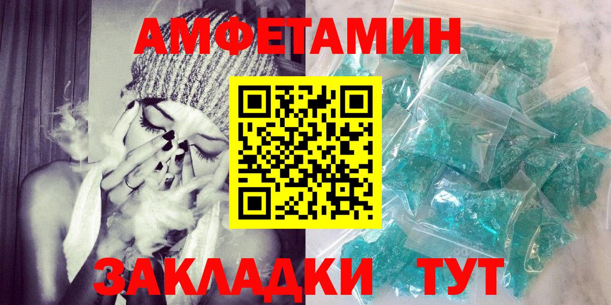 Волгоград  Amphetamine VHQ  Вход с VPN 