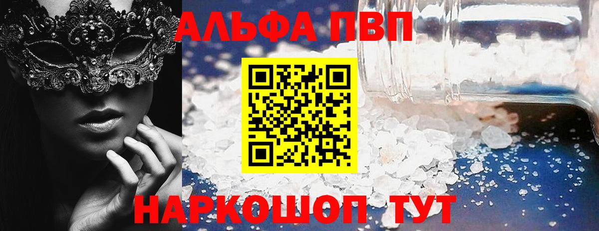 APVP крисы CK  Альфа ПВП  Волгоград  Вход с VPN  A-PVP кристаллы  A-PVP VHQ 