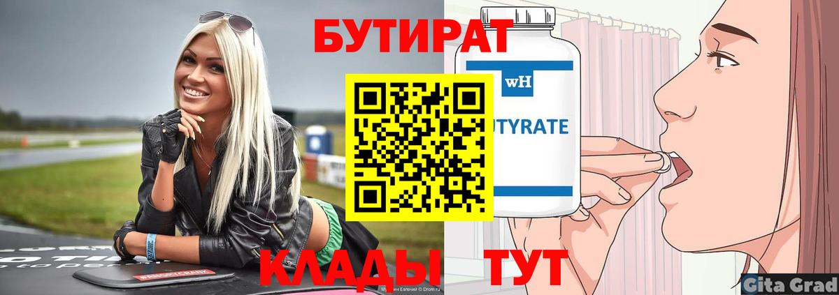 Бутират оксана  Бутират  Волгоград  Вход с VPN 