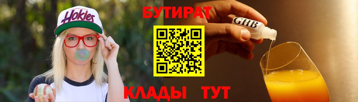 БУТИРАТ бутандиол Волгоград