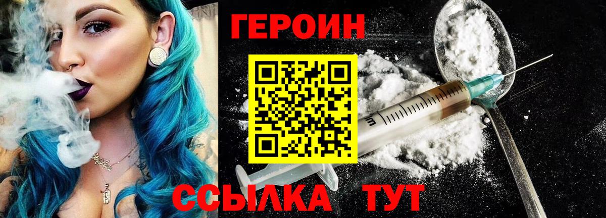 Героин хмурый Волгоград