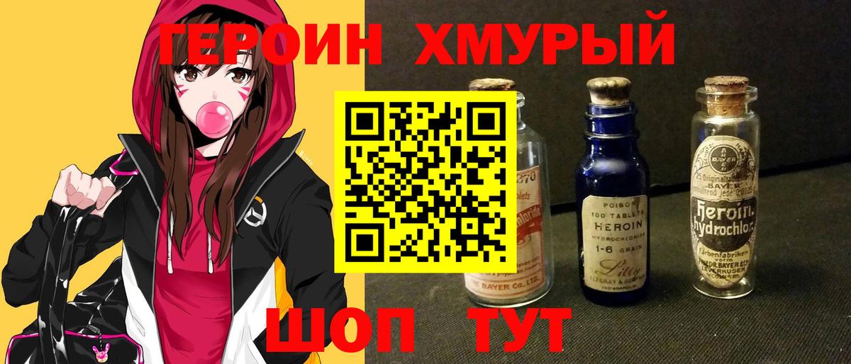 Героин Heroin  Вход с VPN  Волгоград 
