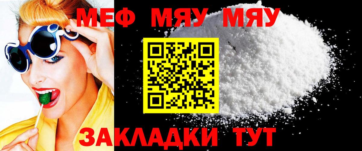 Мефедрон мука Волгоград