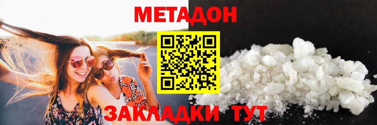 Волгоград  Метадон methadone  Метадон VHQ  Вход с VPN 